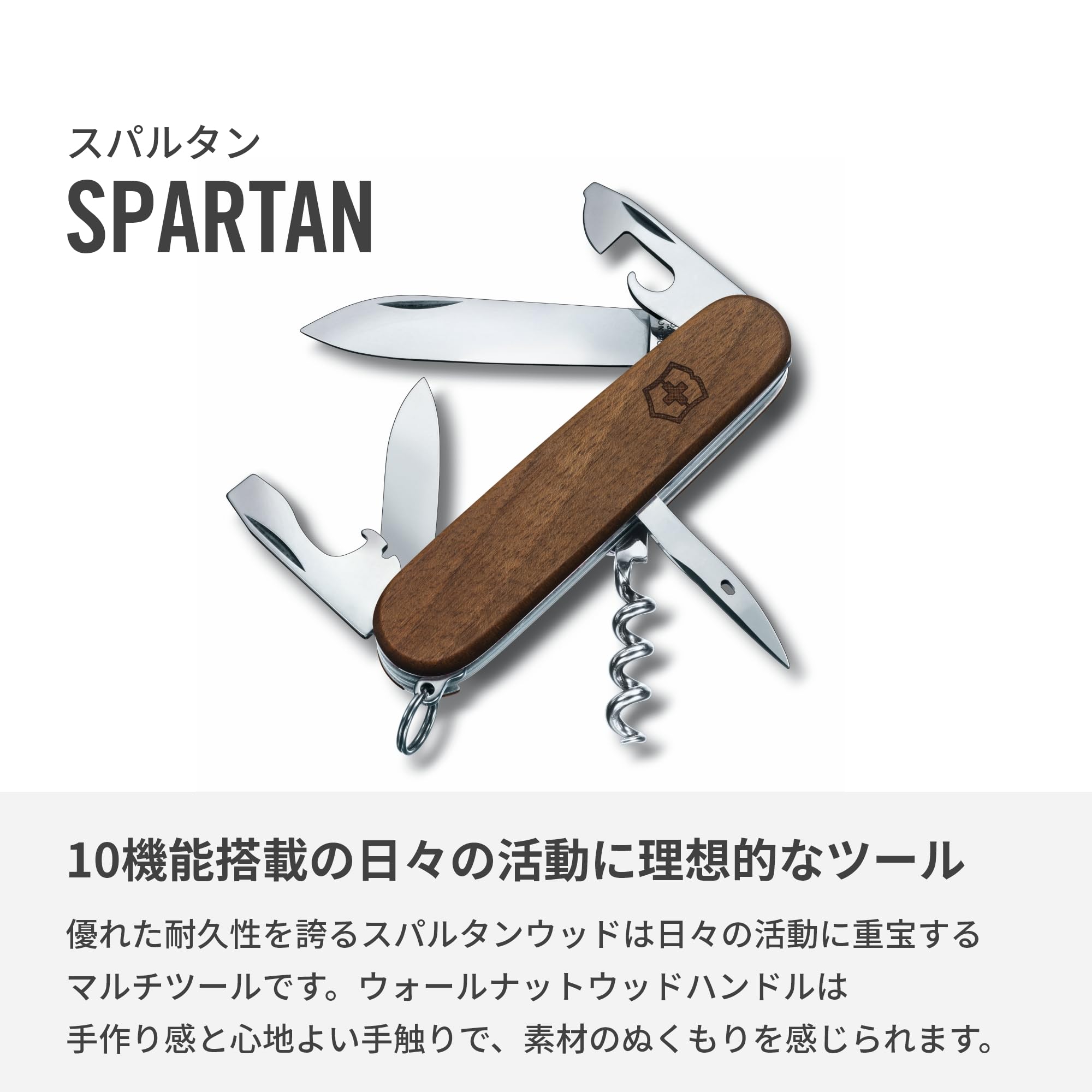 Amazon | VICTORINOX(ビクトリノックス) スパルタン ウッド スイス